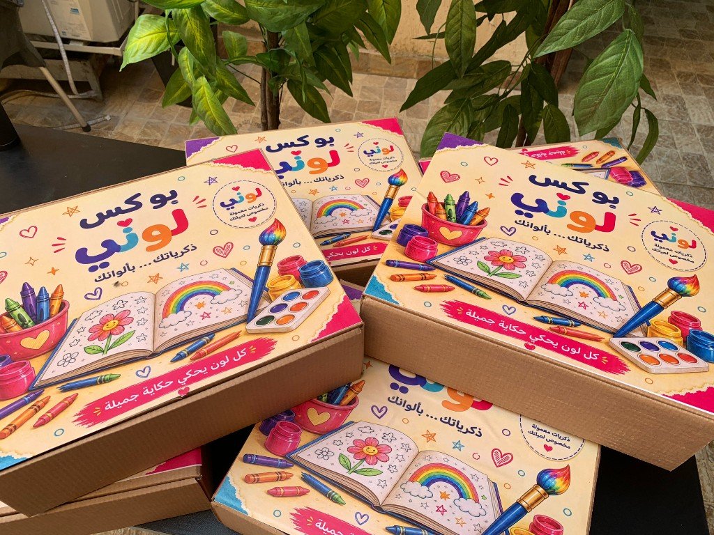 كتاب تلوين وقصص مخصص باسم وصورة طفلك